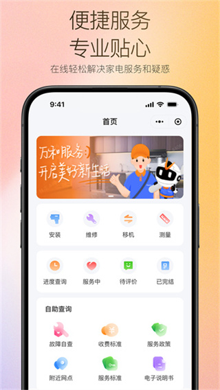万和智能 v2.0.9 安卓版 4
