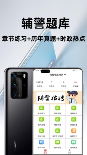 辅警百分题库 v3.4.0 安卓版 3
