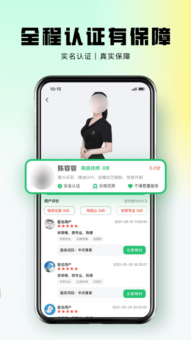 东郊到家app v2.1.1 安卓版 0