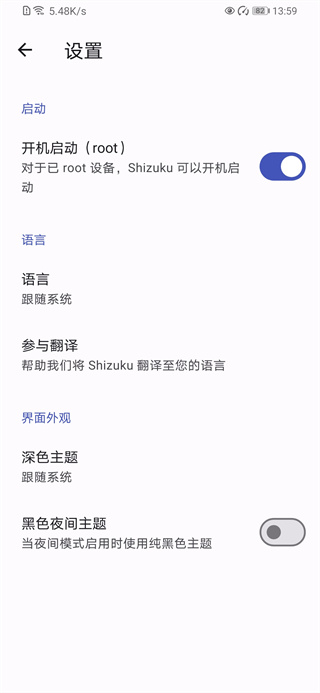 shizuku官网安卓 v13.6.0 安卓版 2