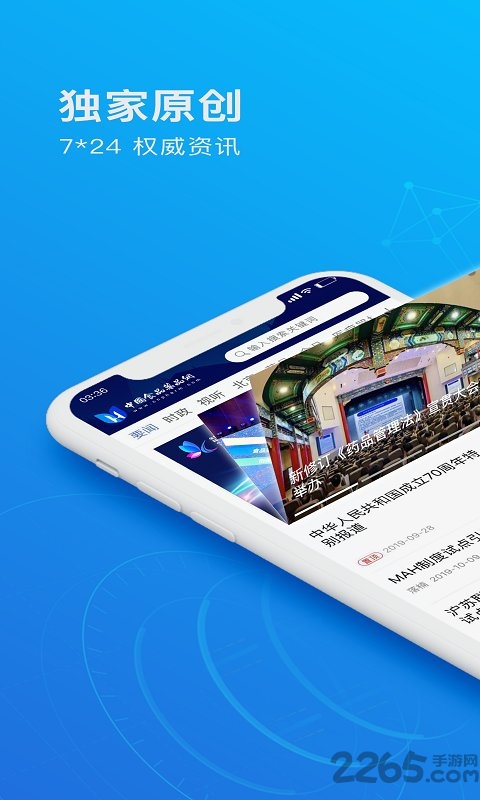 中国食事药闻app v1.2.1 安卓最新版 0