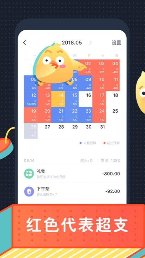 叨叨记账 v1.1.9.2 最新版 3