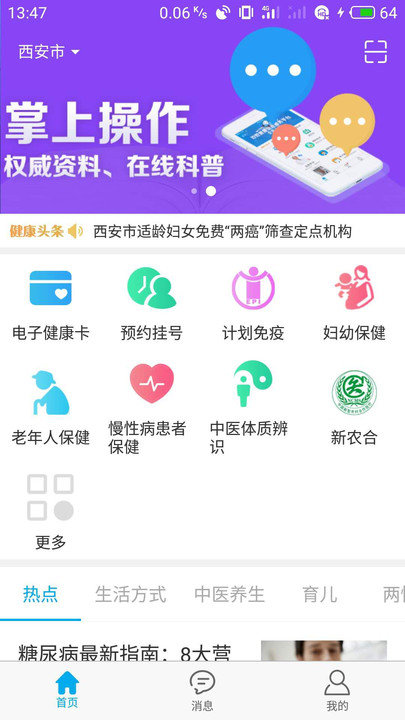 健康陕西公众服务app官方版 v1.0 0