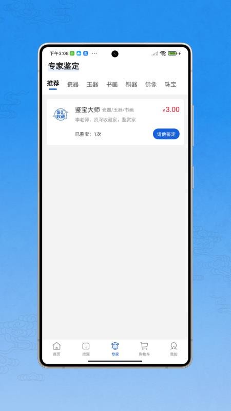鉴汇收藏 v1.0.0 安卓版 1
