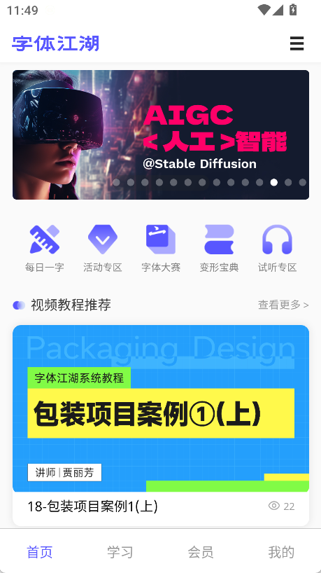 字体江湖 v20.8 安卓版 2