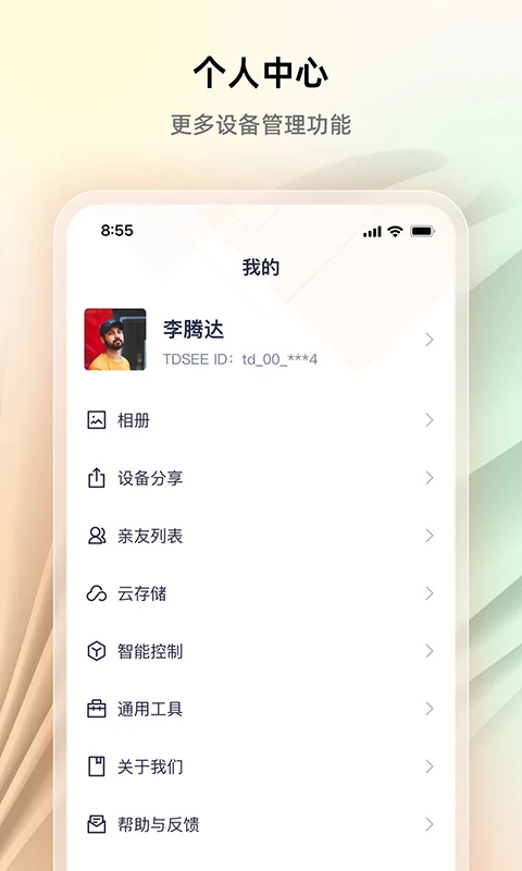 腾达安防 v1.9.6.1安卓版 1