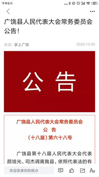 掌上广饶客户端 v0.0.53 安卓版 0