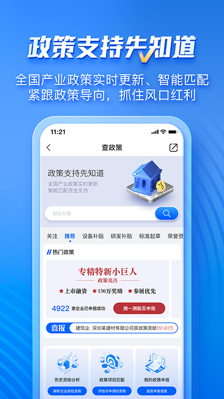 企知道官方版 v4.9.2 安卓版 1