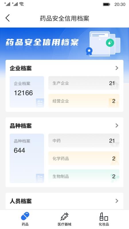 新疆药监 v3.0 最新版 0