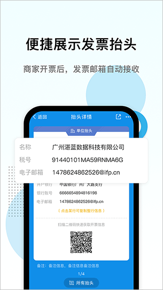 电子发票打印 v1.2.3 安卓版 1