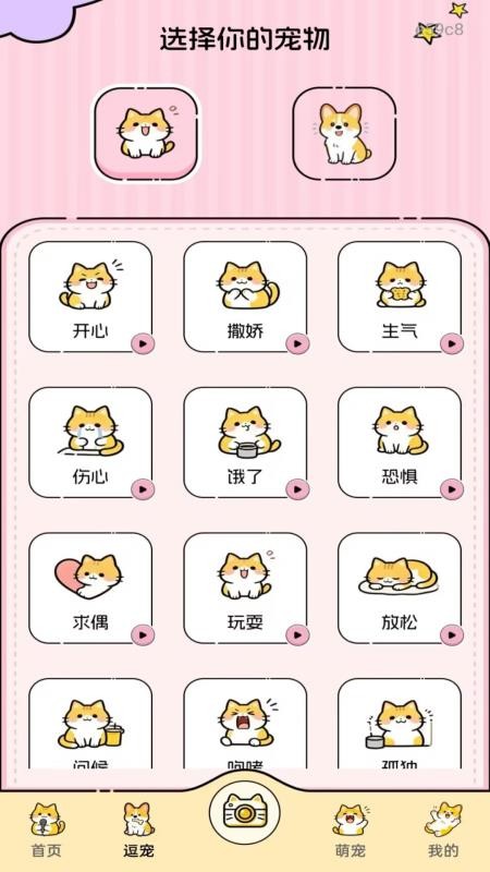 免费猫狗语音翻译器 v1.0.0安卓版 0