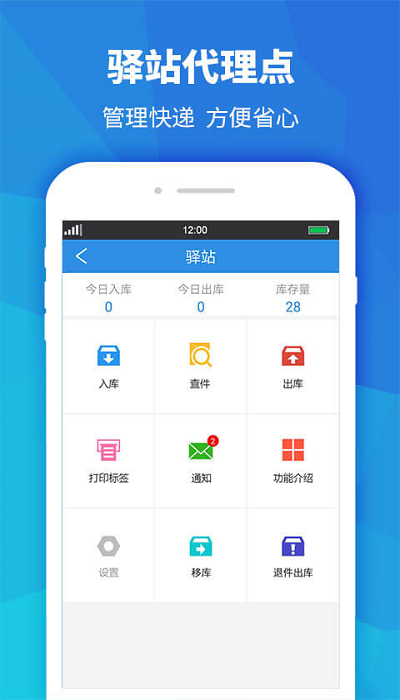 快递员助手最新版本 v4.0.5 安卓版 0