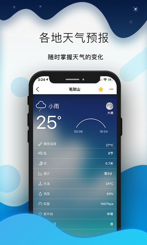 全球潮汐2025最新版本 v5.2.2 安卓手机版 1