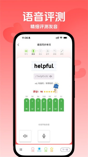 番茄同步单词app v2.3.1 安卓版 1