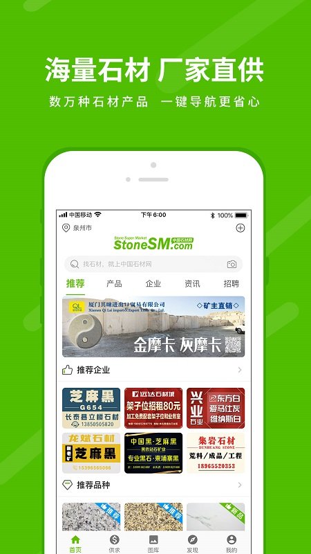 中国石材网app(石米) v5.30.1 安卓最新版 0