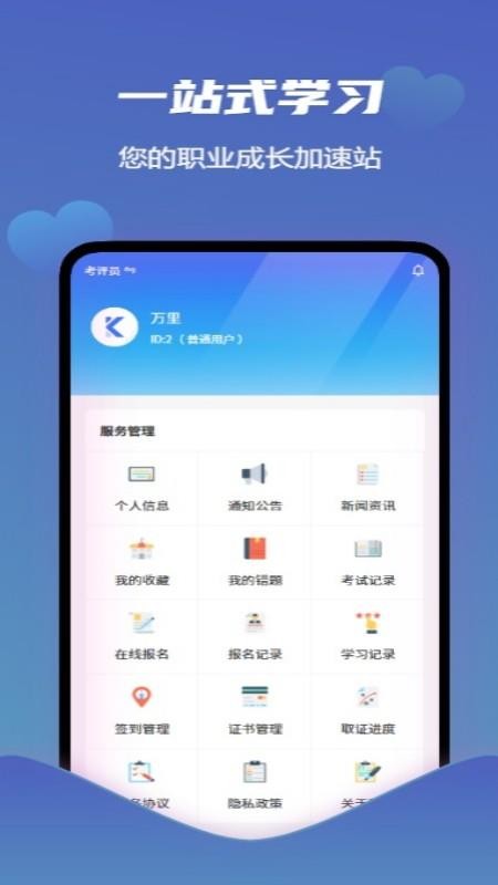 爱学习智慧平台 v1.1.16 安卓版 0
