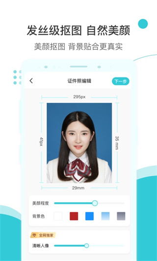 印象证件照 v2.5.2 安卓版 2