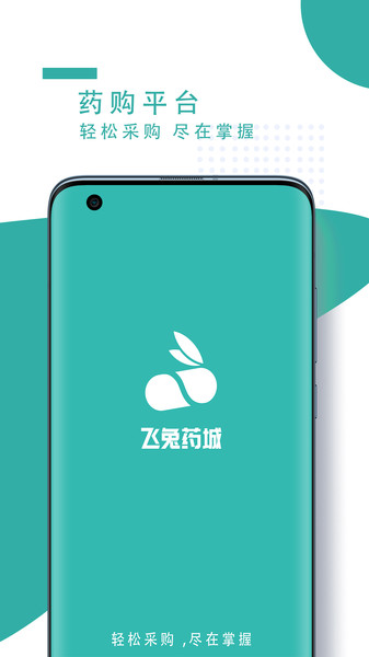 飞兔药城官方版 v2.1.09 安卓手机版 0