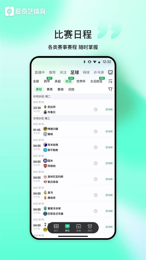 爱奇艺体育 v13.5.0安卓版 0