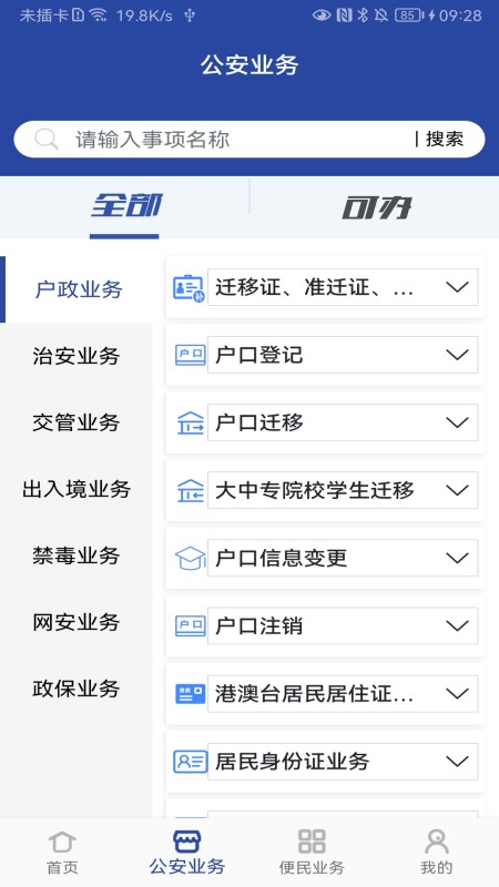 河南交警服务平台app v3.4.2 安卓版 2