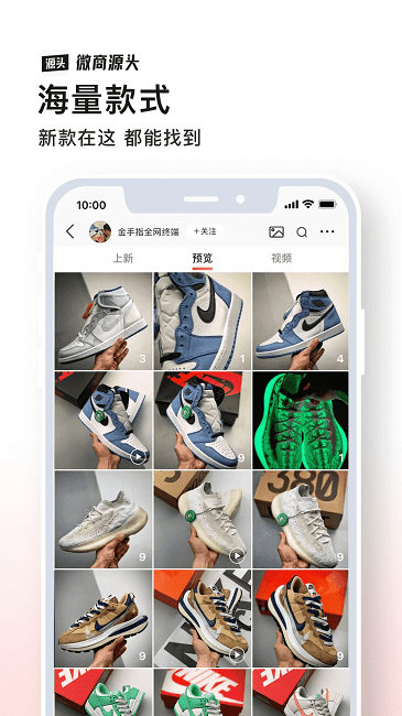 微商源头app v2.6.4 安卓最新版 3