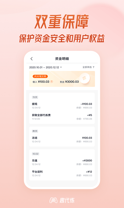 趣代练官方版 v3.2.0 安卓版 3
