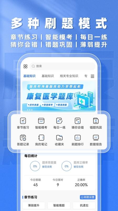 康复医学题库帮 v2.0.3 安卓版 1