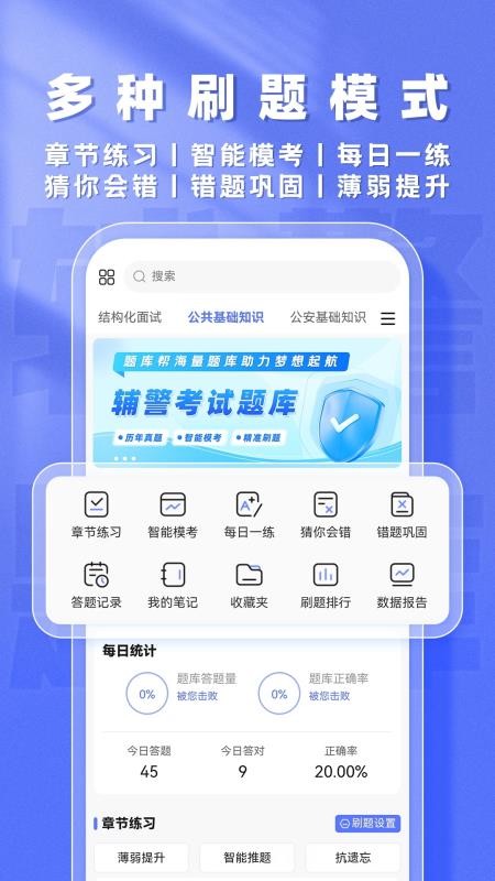 辅警题库帮 v2.0.10 安卓版 4