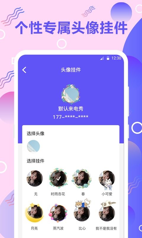 百变来电铃声客户端 v4.4.449 安卓版 1
