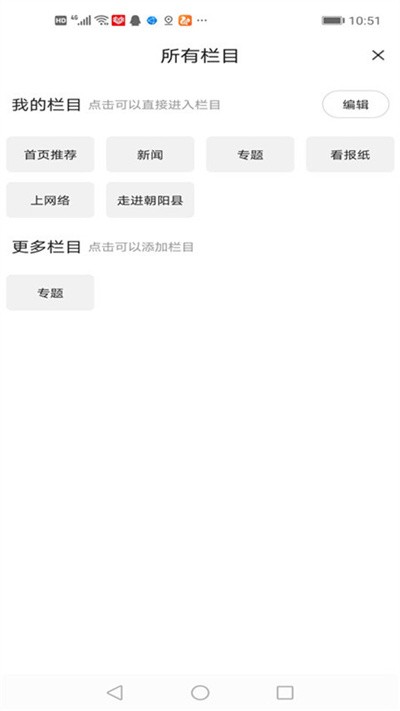 掌上朝阳县官方客户端 v3.8.2 安卓版 3