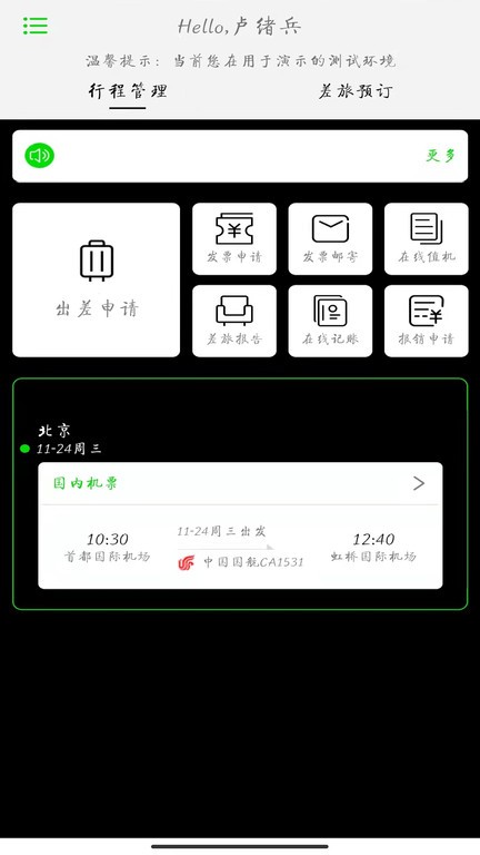 fcm app商旅出行 v2.3.1 安卓最新版 0