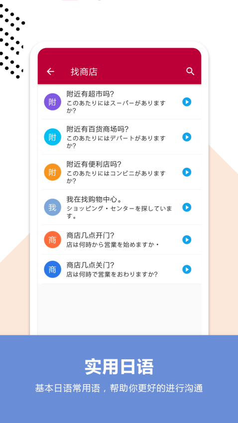 日语口语宝典 v2.6 最新版 2