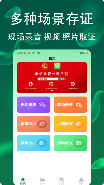电话录音公证app v5.0.1.6 安卓版 0