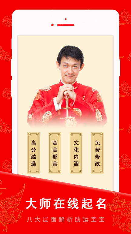 起名宝贝app最新版 v6.8.2 安卓官方版 1
