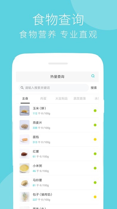 蔓雯减肥食谱app(改名减肥食谱) v6.9.9 安卓版 3