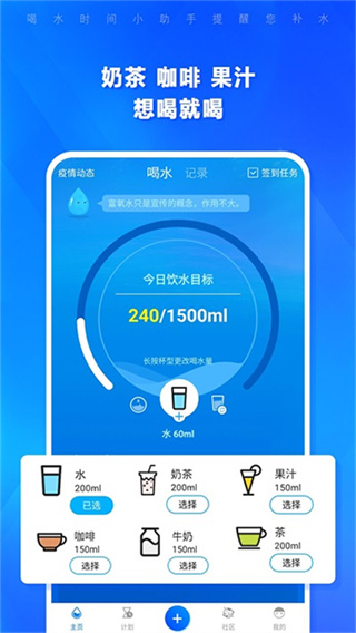 喝水提醒闹钟app(改名喝水时间) v1.4.201 安卓版 2