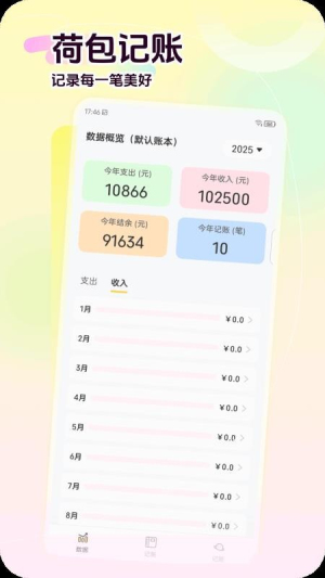 荷包记账 v1.0.0 安卓版 2