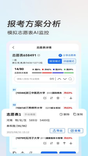 青云志愿 v2.0.12 安卓版 1