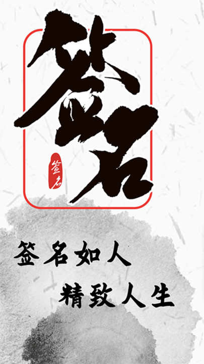 私人签名设计软件 v5.4.155 安卓版 2