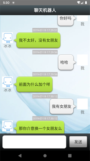 聊天机器人app v7.0.0 安卓版 1