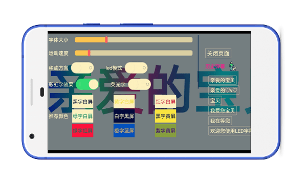炫酷led字幕软件 v2025.12.22 安卓版 2