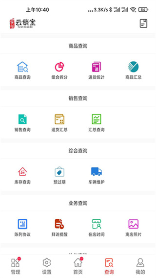 货郎日记软件 v8.0.12 安卓最新版 3