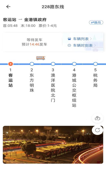 阳光好运公交查询 v1.0.9 3