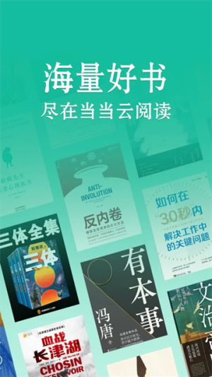 当当云阅读 v10.12.10 最新版 1