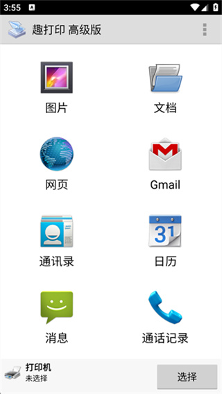 PrinterShare手机打印 v12.20.0 安卓版 0