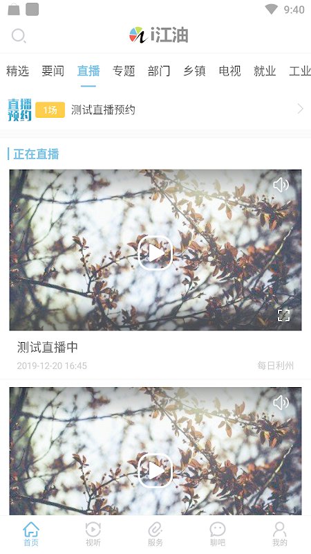 i江油电视台app v6.8.0 安卓版 2