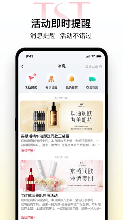tst庭秘密官方版 v3.8.5 安卓版 1