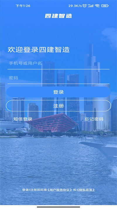 四建智造APP v1.16.1 安卓版 1