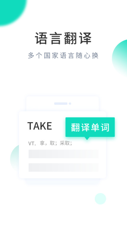 英语翻译拍照app v1.0.9 安卓版 1