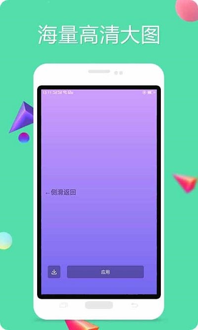 纯色壁纸客户端 v5.1202.43 安卓版 3